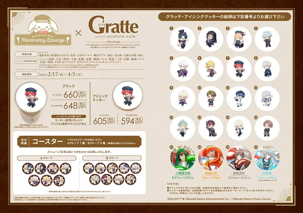 約1年間にわたり開催するコラボカフェ「アイドリッシュセブン Harmony Lounge」の第2弾「Group Anniversary 2024」は2026年2月17日から！ 画像 8