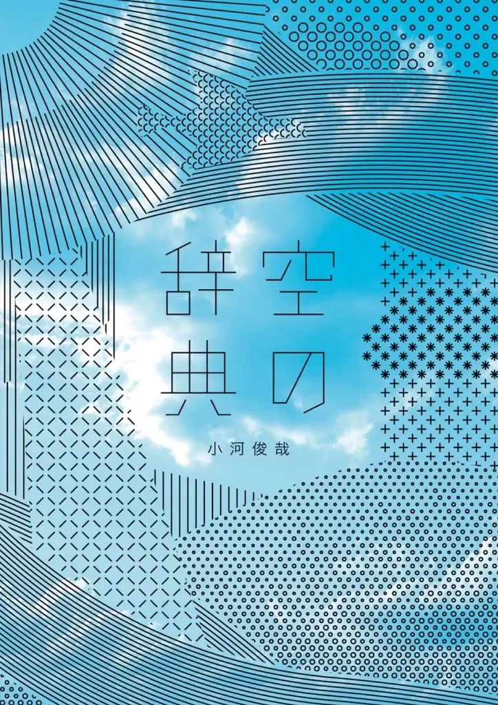 「トワイライト、新版画―小林清親から川瀬巴水まで」×6つの書店でブックフェア開催 画像 3