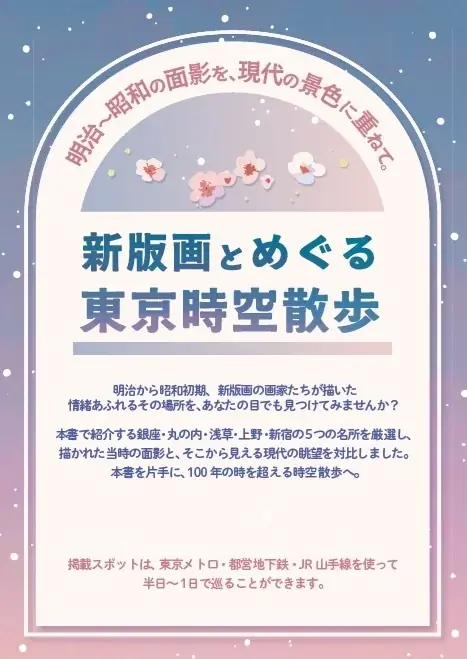 「トワイライト、新版画―小林清親から川瀬巴水まで」×6つの書店でブックフェア開催 画像 8