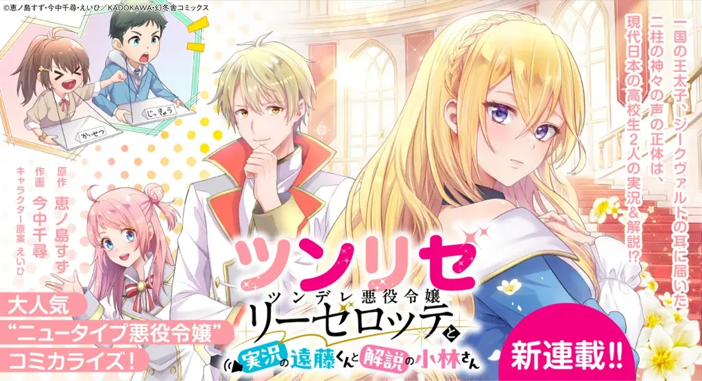 コミカライズ新連載『ツンリゼ』がcomicブーストで開始