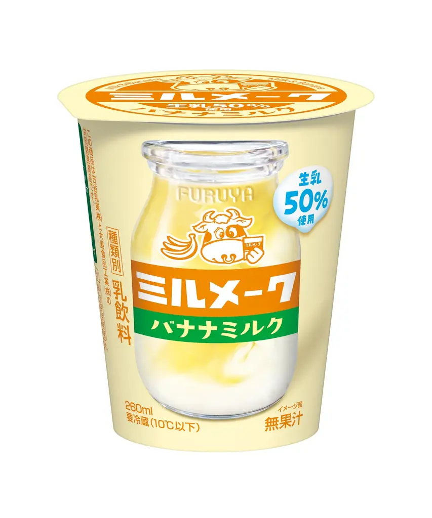 懐かしい給食の味をチルドカップで！生乳50％使用ミルクが主役の「ミルメーク バナナミルク」発売 画像 6
