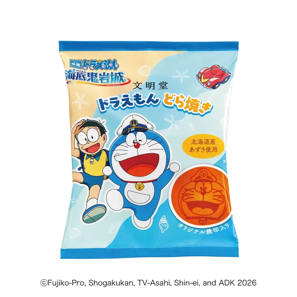 おやつでつながる家族の時間♪おそろい親子マリンタオルセットが抽選で当たる！「映画ドラえもん 新・のび太の海底鬼岩城」限定デザインのどら焼きが2026年2月3日先行予約販売開始！ 画像 2