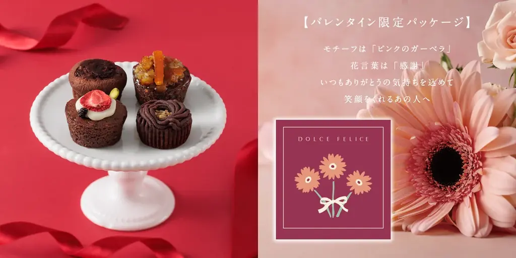 KEYUCA（ケユカ）のスイーツブランド『ドルチェフェリーチェ』から、バレンタイン限定で彩る「ショコラ・カルテット」登場。想いをそっと届ける4つの味わい！ 画像 1