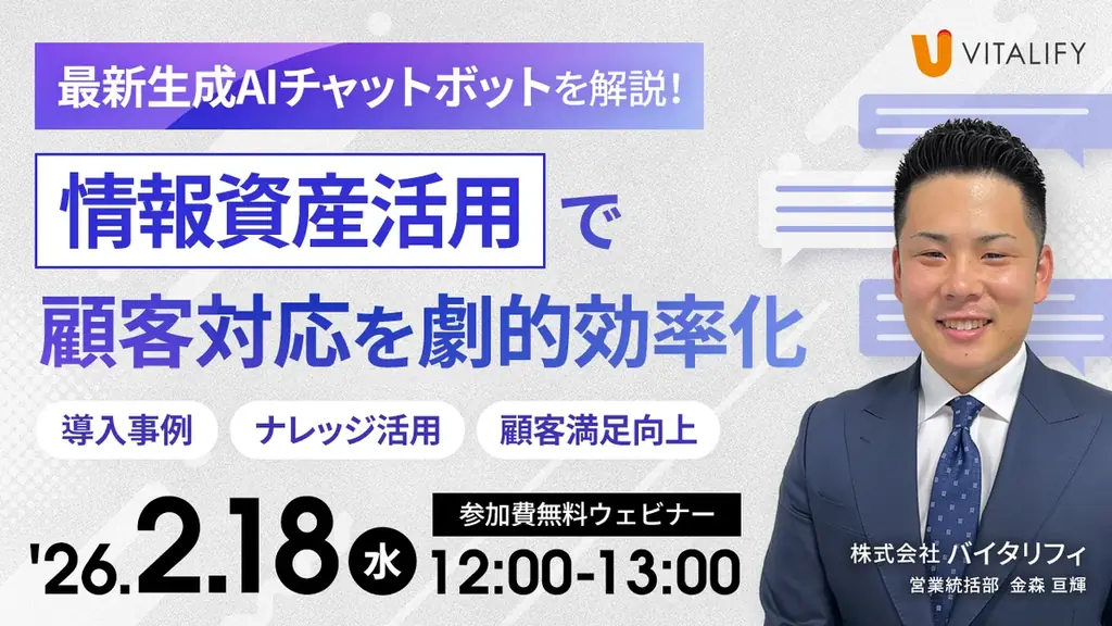 2月18日開催｜生成AIチャットボット実務活用セミナー
