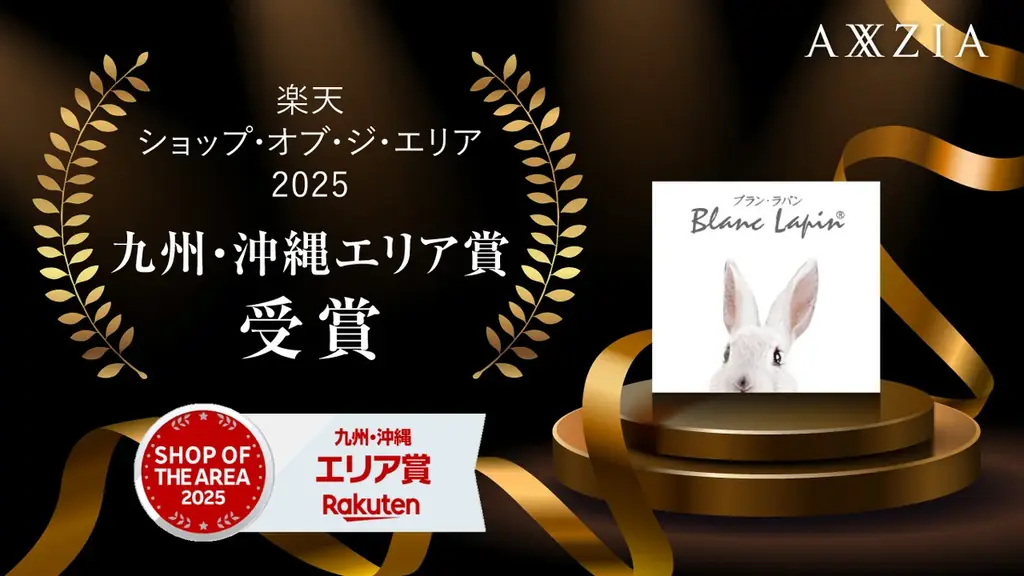 楽天ショップ地域賞受賞