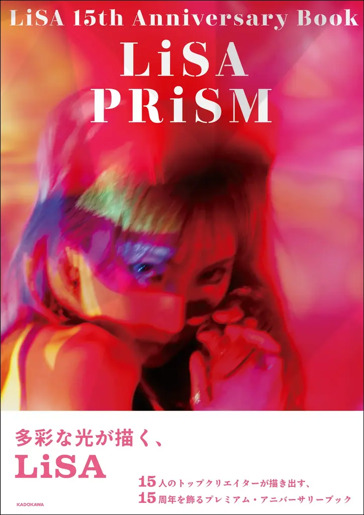 4月17日発売｜LiSA 15周年記念本『PRiSM』内容解説