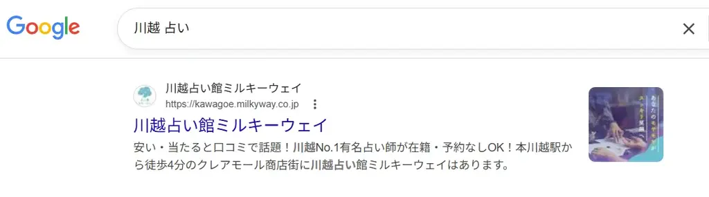 業界激震！占い館ミルキーウェイのフランチャイズ、ロイヤリティ最安値への挑戦！ 画像 4