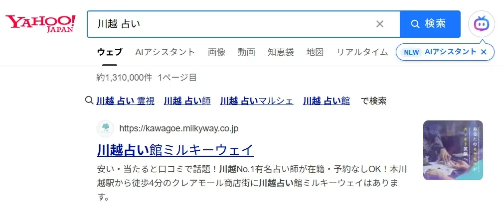 業界激震！占い館ミルキーウェイのフランチャイズ、ロイヤリティ最安値への挑戦！ 画像 5