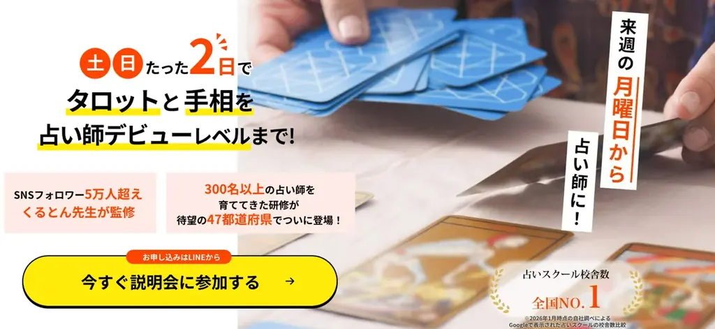 業界激震！占い館ミルキーウェイのフランチャイズ、ロイヤリティ最安値への挑戦！ 画像 6