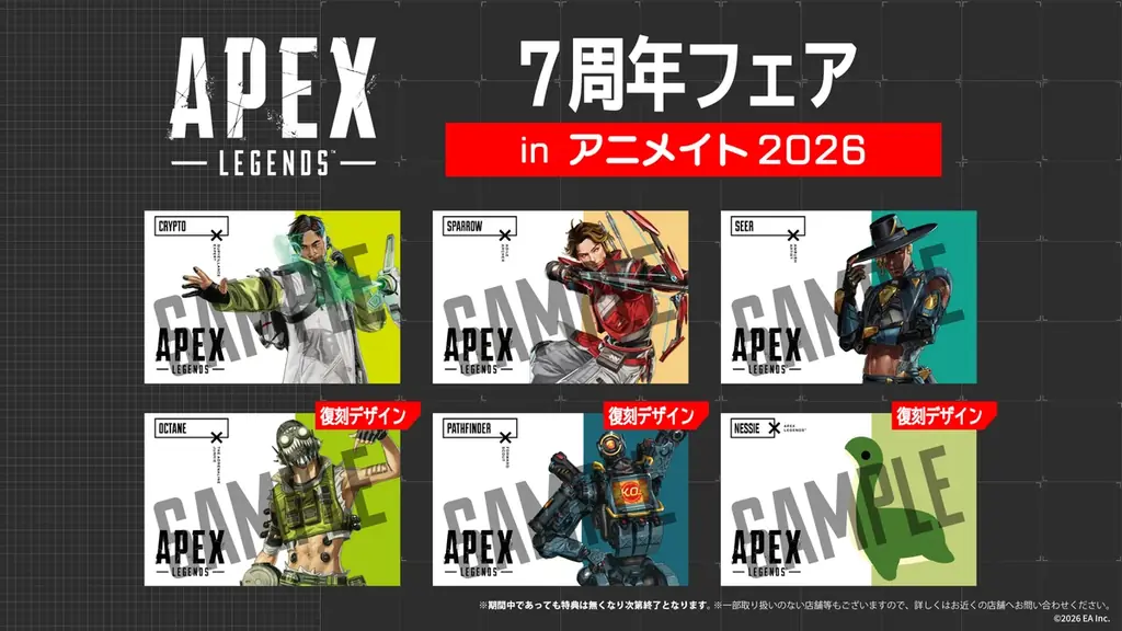 「Apex Legends(TM) 7周年フェア in アニメイト2026」開催決定！1,100円（税込）お買い上げごとに限定ポストカードプレゼント！ 画像 1