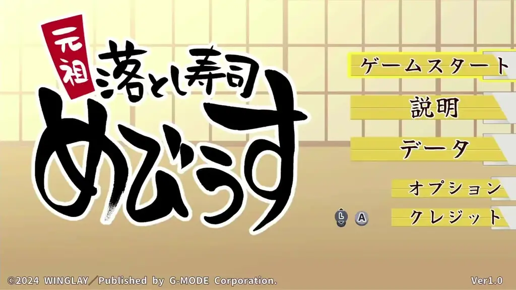 極上トロける！時間融解系パズルゲーム『元祖 落とし寿司 めびうす』、ジー・モードよりNintendo Switch 2版パブリッシング決定！同じ寿司をくっつけて「幻の大トロ」を握っちゃおう！ 画像 2