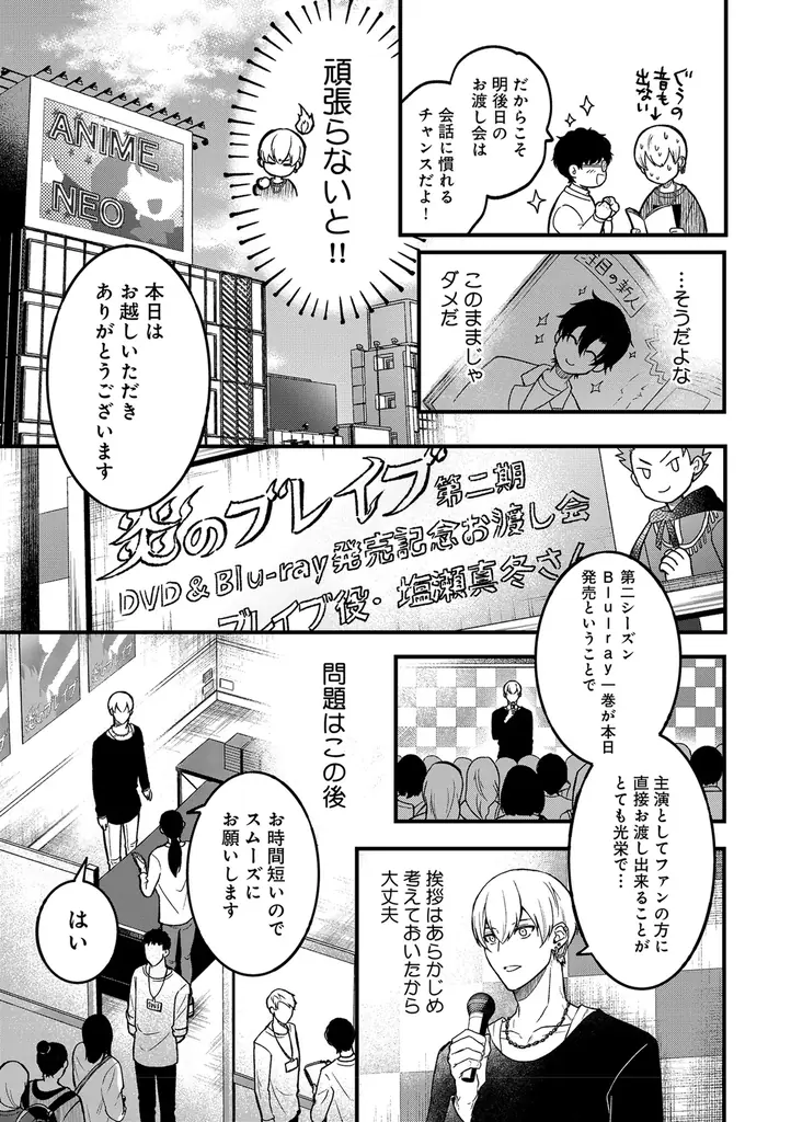 【声優同士の溺愛BL♪】「口下手声優の恋は伝わらない」 （著：尾先エリシロ）が2026年2月3日 (火)より連載スタート！【試し読みあり】 画像 10