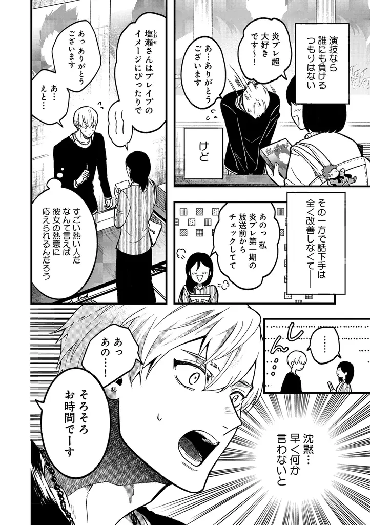 【声優同士の溺愛BL♪】「口下手声優の恋は伝わらない」 （著：尾先エリシロ）が2026年2月3日 (火)より連載スタート！【試し読みあり】 画像 11