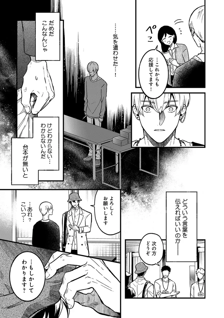 【声優同士の溺愛BL♪】「口下手声優の恋は伝わらない」 （著：尾先エリシロ）が2026年2月3日 (火)より連載スタート！【試し読みあり】 画像 12