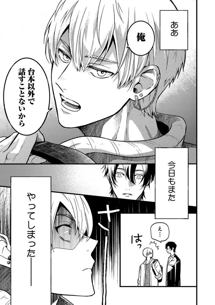 【声優同士の溺愛BL♪】「口下手声優の恋は伝わらない」 （著：尾先エリシロ）が2026年2月3日 (火)より連載スタート！【試し読みあり】 画像 4