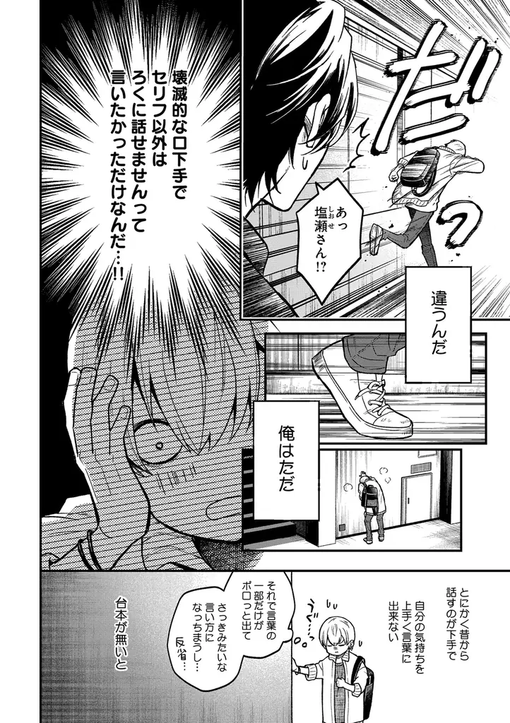 【声優同士の溺愛BL♪】「口下手声優の恋は伝わらない」 （著：尾先エリシロ）が2026年2月3日 (火)より連載スタート！【試し読みあり】 画像 5