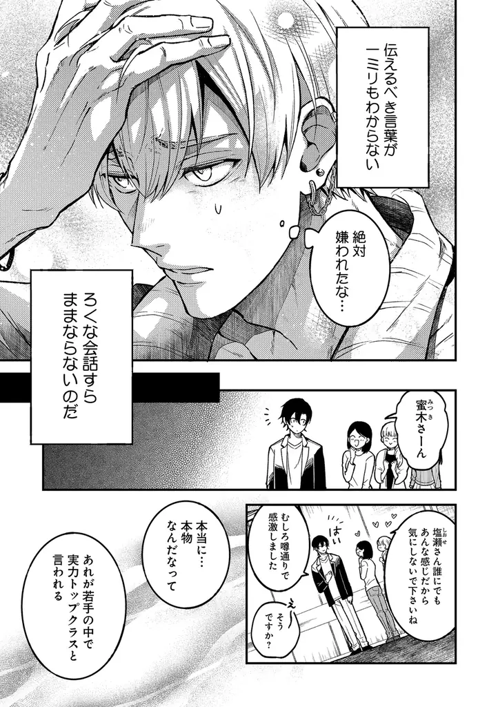 【声優同士の溺愛BL♪】「口下手声優の恋は伝わらない」 （著：尾先エリシロ）が2026年2月3日 (火)より連載スタート！【試し読みあり】 画像 6