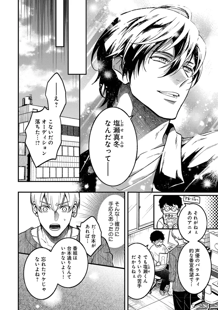 【声優同士の溺愛BL♪】「口下手声優の恋は伝わらない」 （著：尾先エリシロ）が2026年2月3日 (火)より連載スタート！【試し読みあり】 画像 7