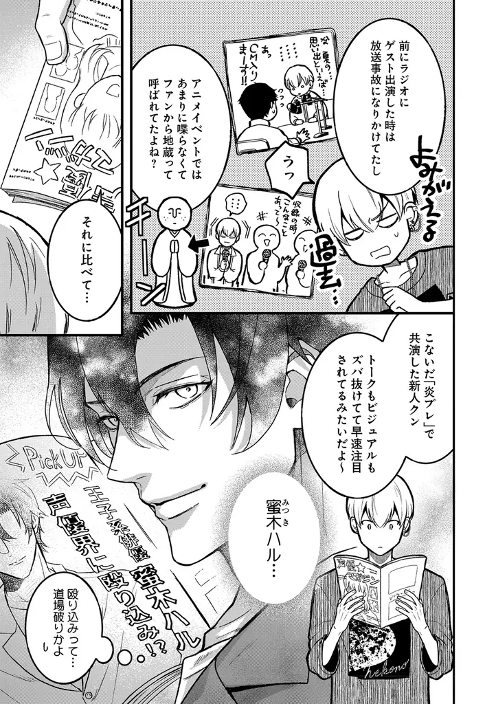 【声優同士の溺愛BL♪】「口下手声優の恋は伝わらない」 （著：尾先エリシロ）が2026年2月3日 (火)より連載スタート！【試し読みあり】 画像 8