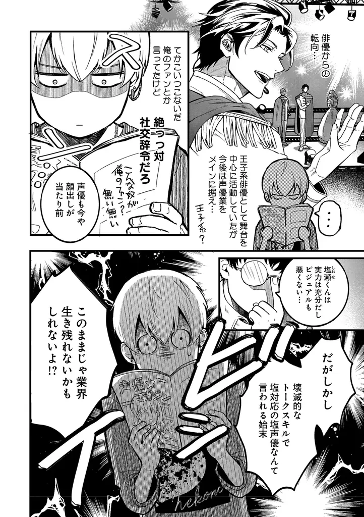 【声優同士の溺愛BL♪】「口下手声優の恋は伝わらない」 （著：尾先エリシロ）が2026年2月3日 (火)より連載スタート！【試し読みあり】 画像 9