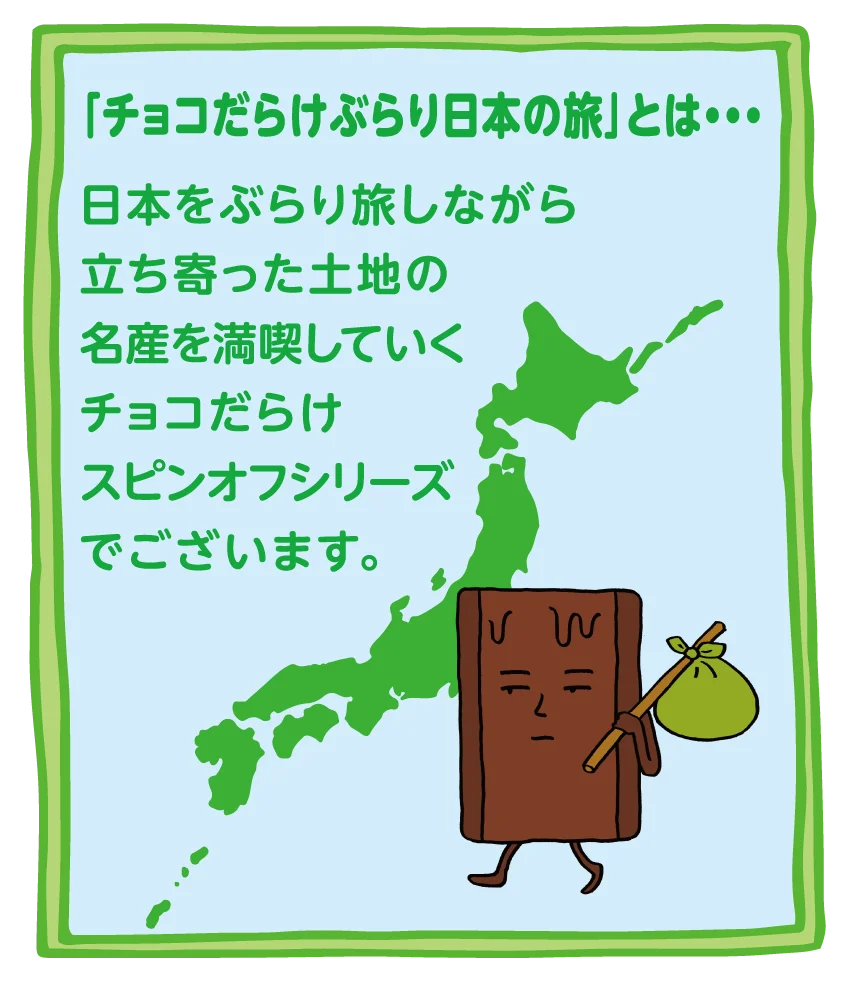 ホームパイ京都編発売
