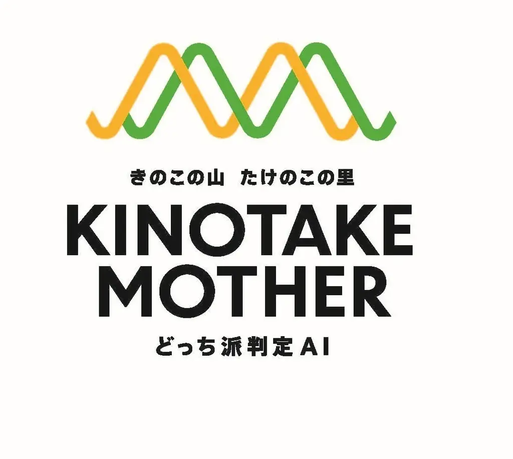 日本最大級のチョコの祭典で即完売！バレンタインシーズンに、「和」をテーマに＋αのひと味を加えた「きのこの山」「たけのこの里」２商品が同時に全国発売決定！ 画像 17