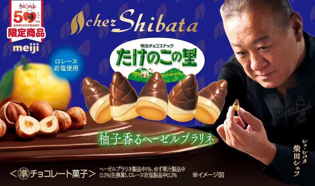 日本最大級のチョコの祭典で即完売！バレンタインシーズンに、「和」をテーマに＋αのひと味を加えた「きのこの山」「たけのこの里」２商品が同時に全国発売決定！ 画像 2