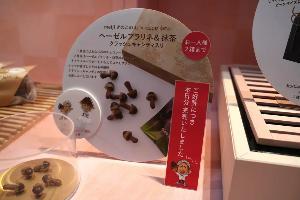 日本最大級のチョコの祭典で即完売！バレンタインシーズンに、「和」をテーマに＋αのひと味を加えた「きのこの山」「たけのこの里」２商品が同時に全国発売決定！ 画像 7