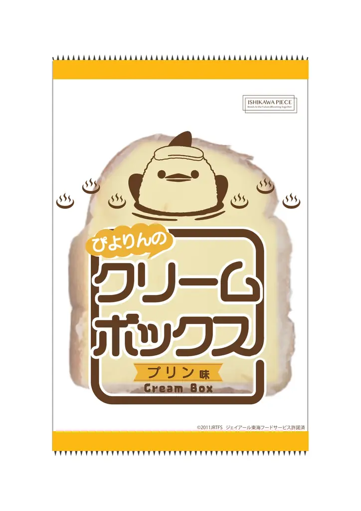 「ぴよりんのほっこり温泉旅フェア」開催！ 画像 10