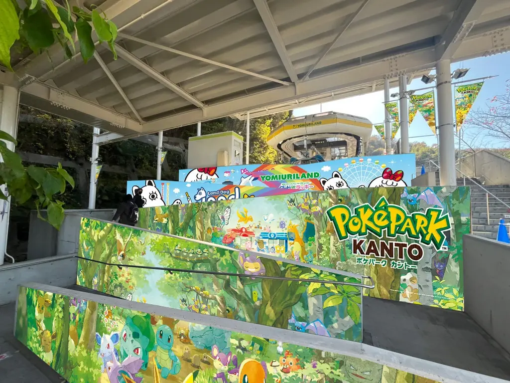 『ポケパーク カントー』オープン記念　よみうりランドでスタンプラリーや特別装飾などを実施 画像 2