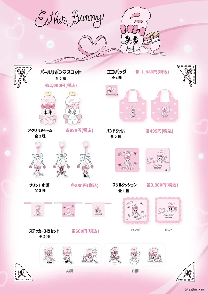 エスターバニーPOP UP STOREが『東京駅一番街いちばんプラザ』で開催決定！ 画像 2