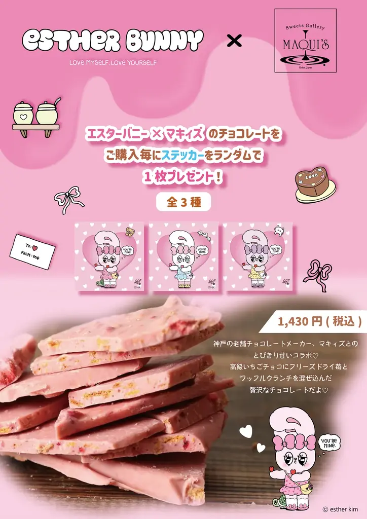 エスターバニーPOP UP STOREが『東京駅一番街いちばんプラザ』で開催決定！ 画像 3