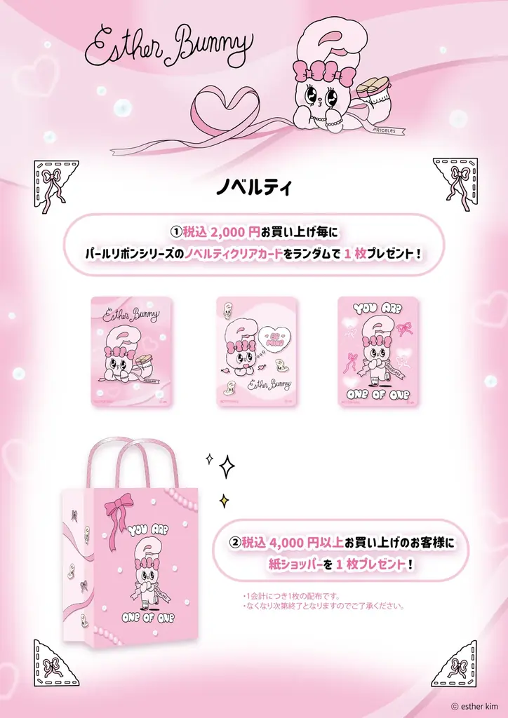 エスターバニーPOP UP STOREが『東京駅一番街いちばんプラザ』で開催決定！ 画像 4