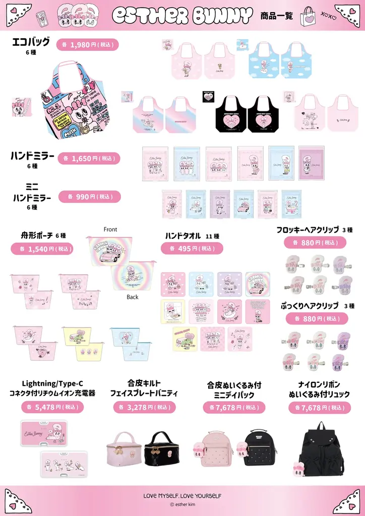 エスターバニーPOP UP STOREが『東京駅一番街いちばんプラザ』で開催決定！ 画像 6