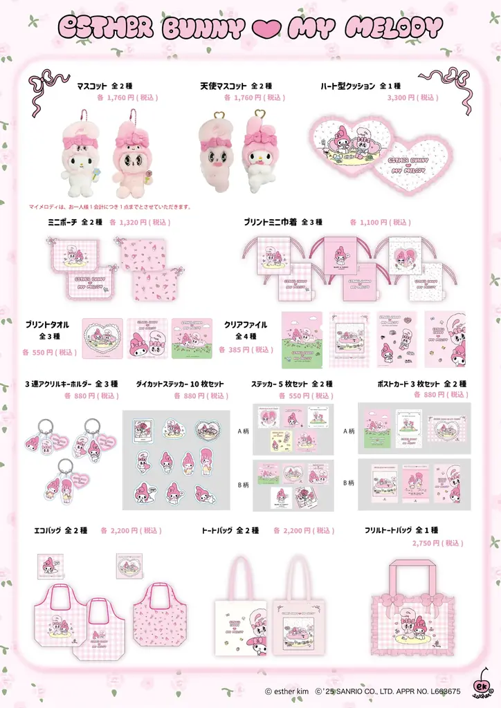 エスターバニーPOP UP STOREが『東京駅一番街いちばんプラザ』で開催決定！ 画像 7