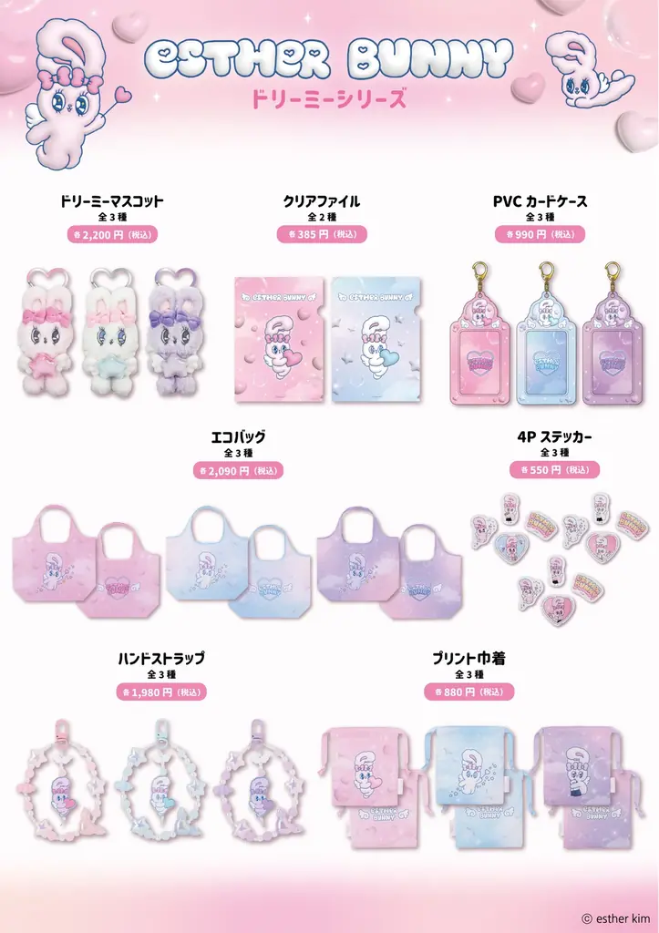 エスターバニーPOP UP STOREが『東京駅一番街いちばんプラザ』で開催決定！ 画像 8