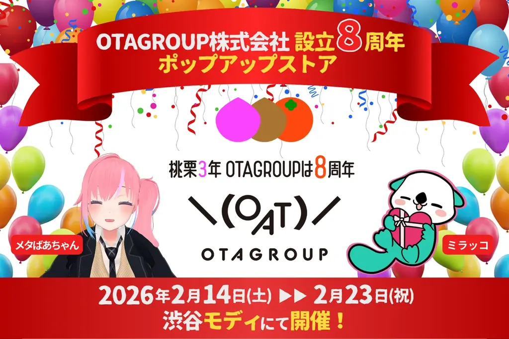 2/14開幕｜OTAGROUP8周年ポップアップin渋谷