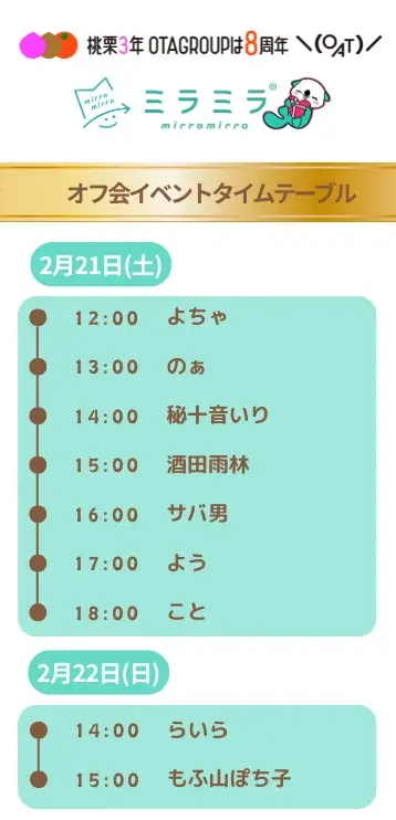 「OTAGROUP株式会社」創業8周年を記念して渋谷モディにてポップアップストア「桃栗3年 OTAGROUPは8周年」を2月14日から2月23日に開催 画像 3
