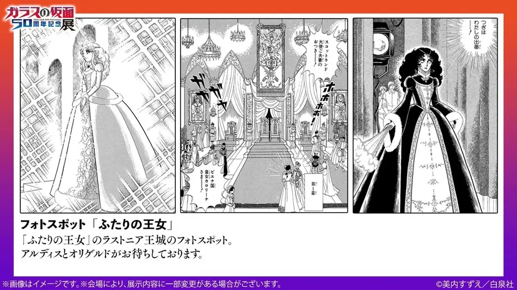 連載５０周年を記念した「ガラスの仮面 ５０周年記念展」が大好評開催中！！2/15（日）まで！！ 画像 3