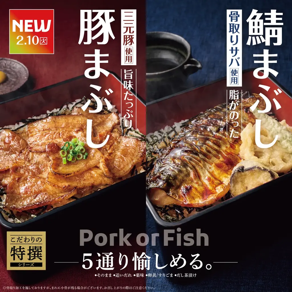 やよい軒 まぶし定食発売