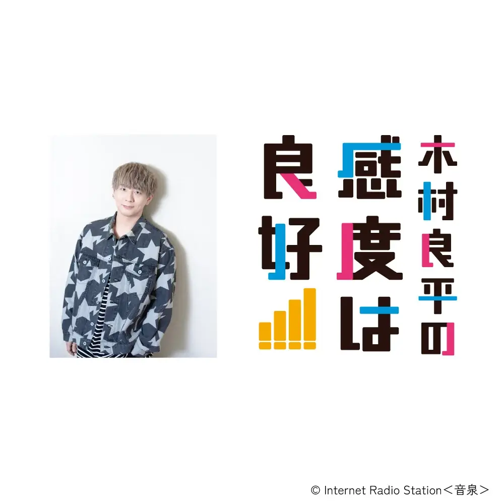 人気声優・木村良平さん監修のオリジナルリキュールを販売 画像 5