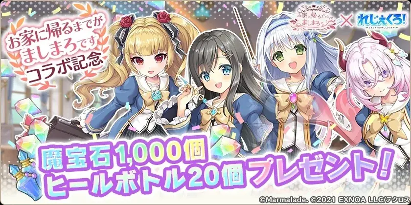 DMM GAMES『れじぇくろ！～レジェンド・クローバー～』にて、「お家に帰るまでがましまろです」コラボ開催！ 画像 10