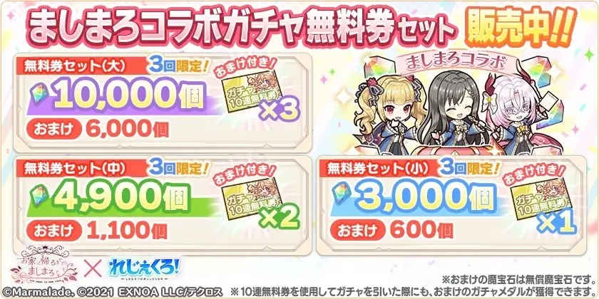 DMM GAMES『れじぇくろ！～レジェンド・クローバー～』にて、「お家に帰るまでがましまろです」コラボ開催！ 画像 12