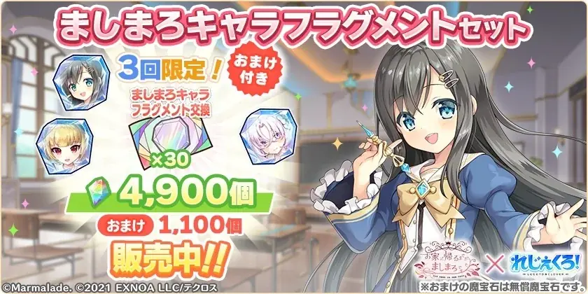 DMM GAMES『れじぇくろ！～レジェンド・クローバー～』にて、「お家に帰るまでがましまろです」コラボ開催！ 画像 13