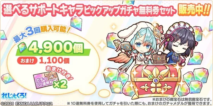 DMM GAMES『れじぇくろ！～レジェンド・クローバー～』にて、「お家に帰るまでがましまろです」コラボ開催！ 画像 15