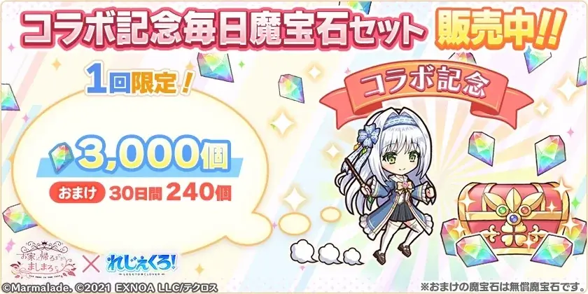 DMM GAMES『れじぇくろ！～レジェンド・クローバー～』にて、「お家に帰るまでがましまろです」コラボ開催！ 画像 16