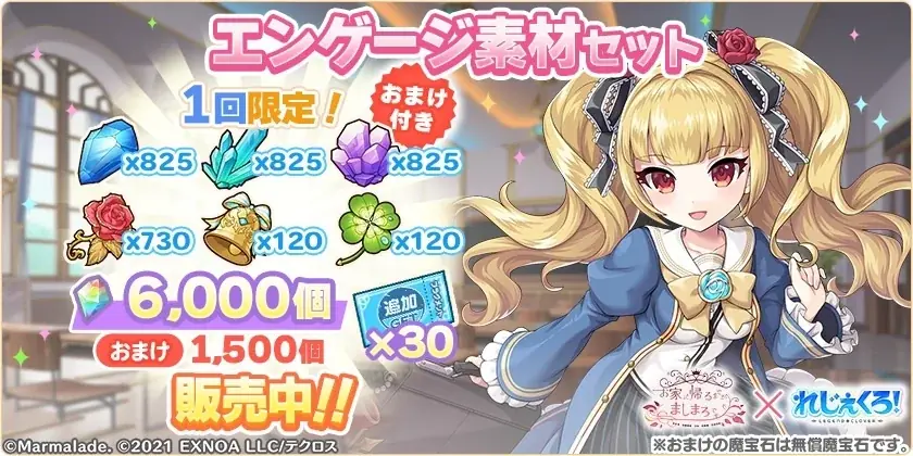 DMM GAMES『れじぇくろ！～レジェンド・クローバー～』にて、「お家に帰るまでがましまろです」コラボ開催！ 画像 17