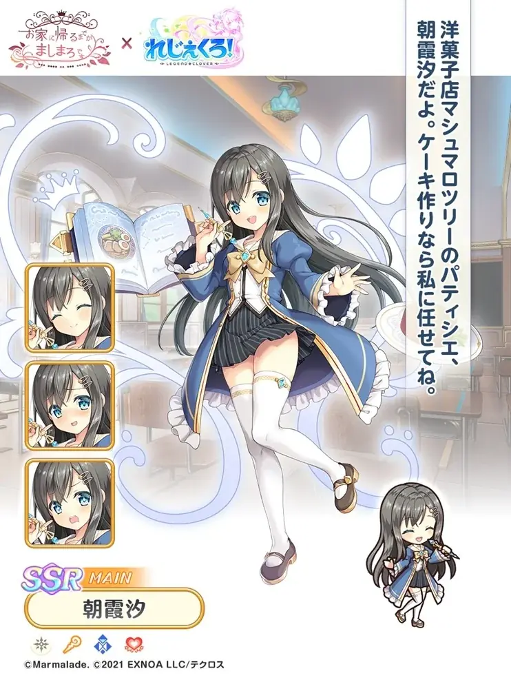 DMM GAMES『れじぇくろ！～レジェンド・クローバー～』にて、「お家に帰るまでがましまろです」コラボ開催！ 画像 5