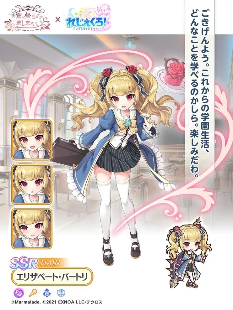 DMM GAMES『れじぇくろ！～レジェンド・クローバー～』にて、「お家に帰るまでがましまろです」コラボ開催！ 画像 6