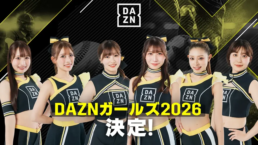 2026年の「DAZNガールズ」メンバー6名が決定！2月7日(土)ヤンマースタジアム長居にて開催の、セレッソ大阪 vs ガンバ大阪戦にて6名での新体制を初披露 画像 1